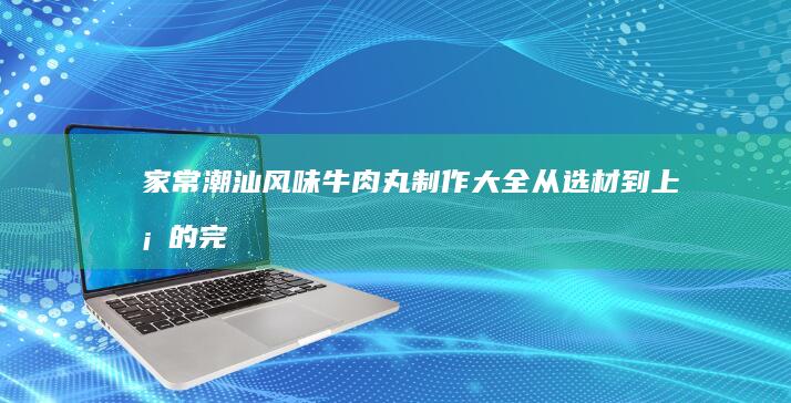 黑豆粉的营养价值及其对健康的益处